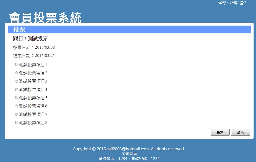 投票系統